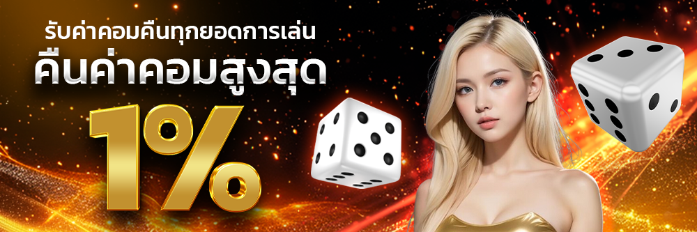 คืนค่าคอม_-1