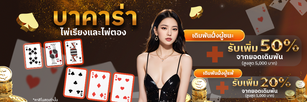 บาคาร่า-ไพ่เรียง-slide-1